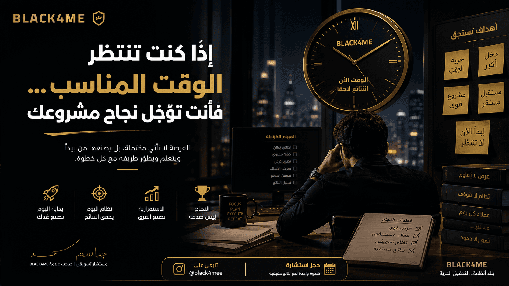إذا كنت تنتظر الوقت المناسب... فأنت تؤجل نجاح مشروعك